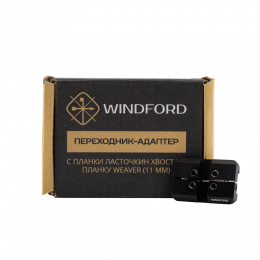 Переходник-адаптер Windford с ласточкиного хвоста на Weaver 11мм