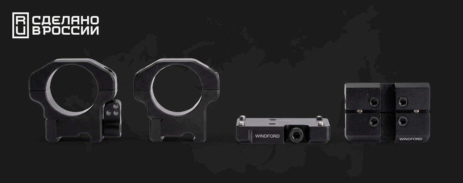 Кольца для крепления оптического прицела